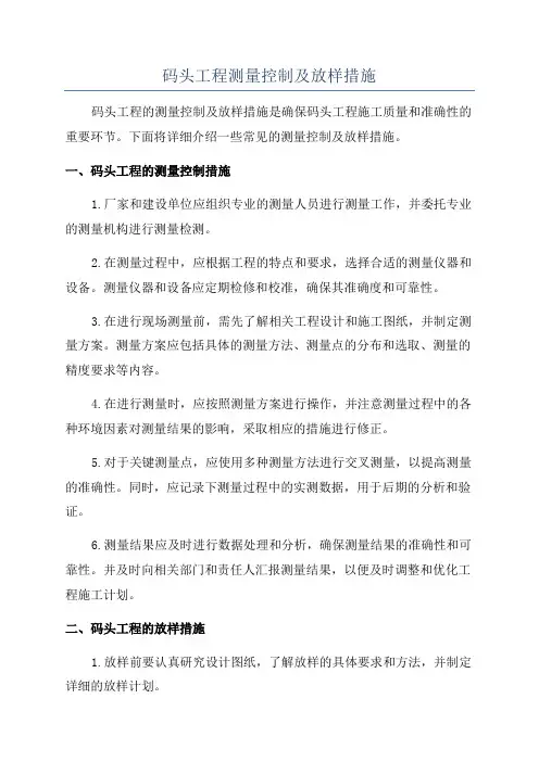 码头工程测量控制及放样措施