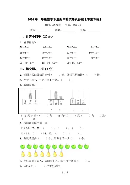 2024年一年级数学下册期中测试卷及答案【学生专用】