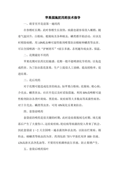 苹果园施肥用药技术指导
