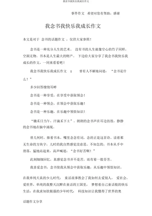 我读书我快乐我成长作文