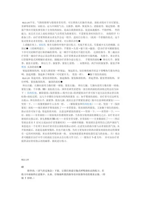 放松训练指导语