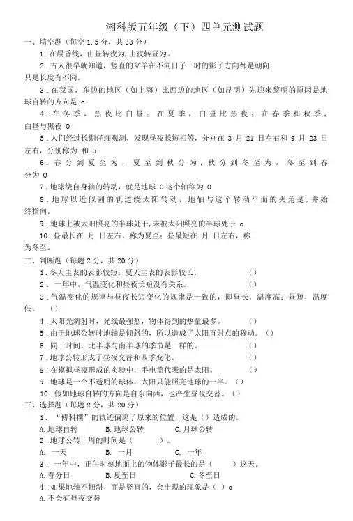 湘科版五年级科学下册四单元测试题