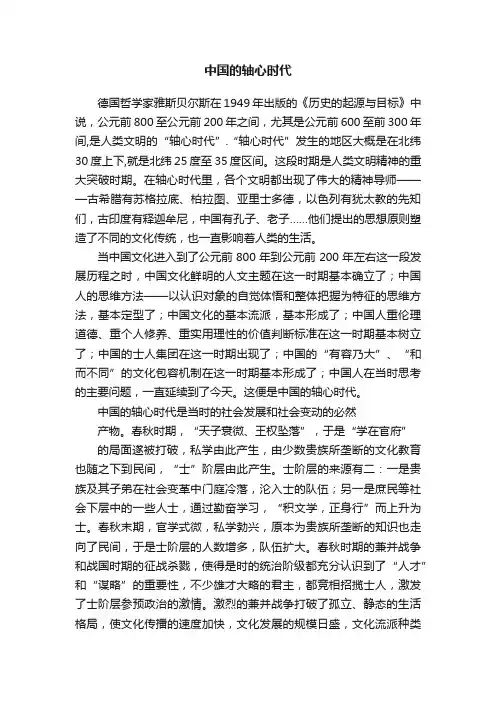 中国的轴心时代
