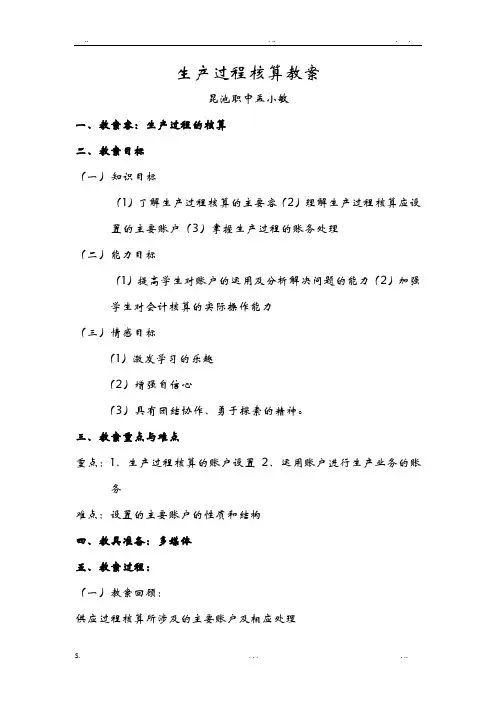 生产过程核算教案