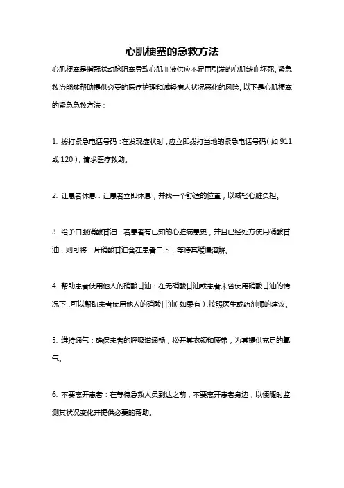 心肌梗塞的急救方法