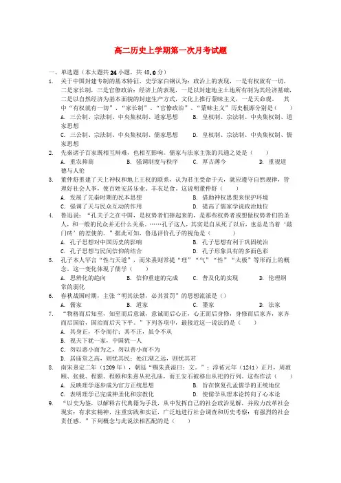 高二历史上学期第一次月考试题
