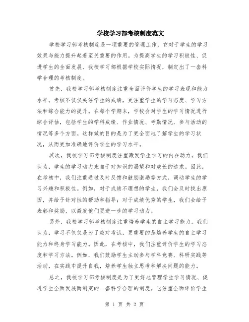 学校学习部考核制度范文