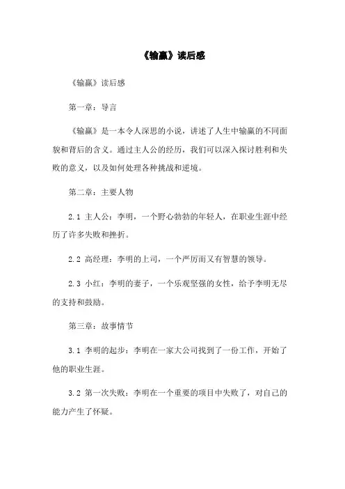 《输赢》读后感