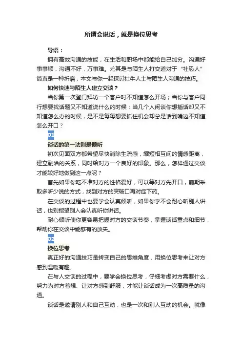 所谓会说话，就是换位思考