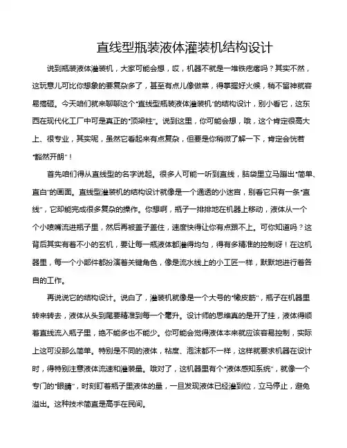 直线型瓶装液体灌装机结构设计