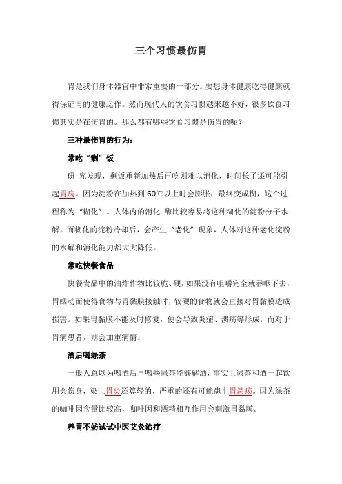 三个习惯最伤胃