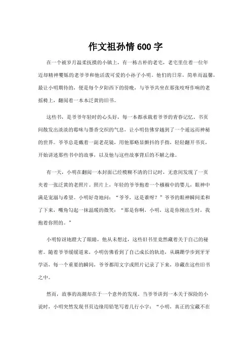 【学前教育】作文祖孙情600字