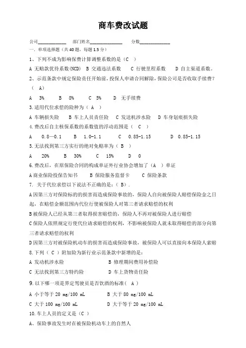 商车费改试题
