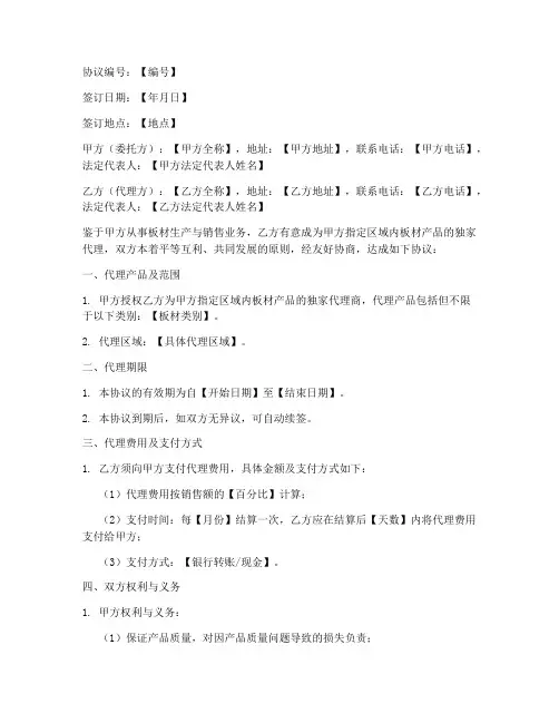 代理板材合同协议书模板