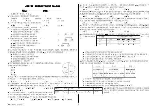 第一章,遗传因子的发现,单元测试带答案