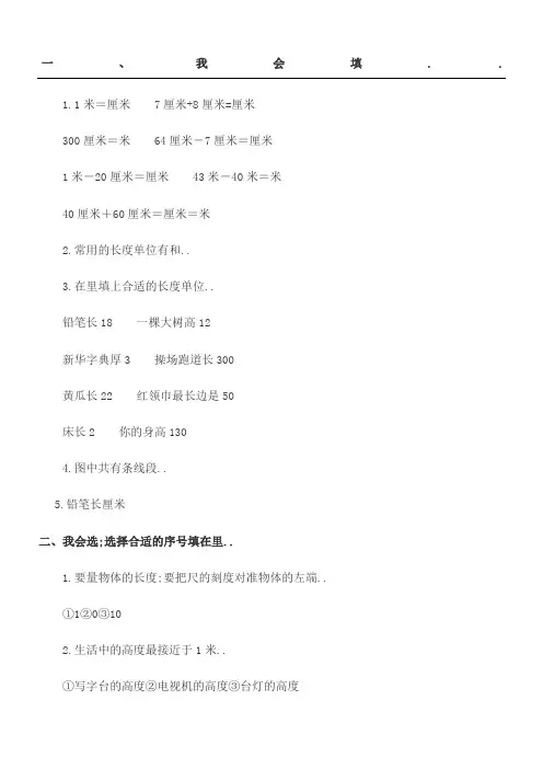 二年级数学上册以内数的加减法厘米和米的认识练习题新人教版