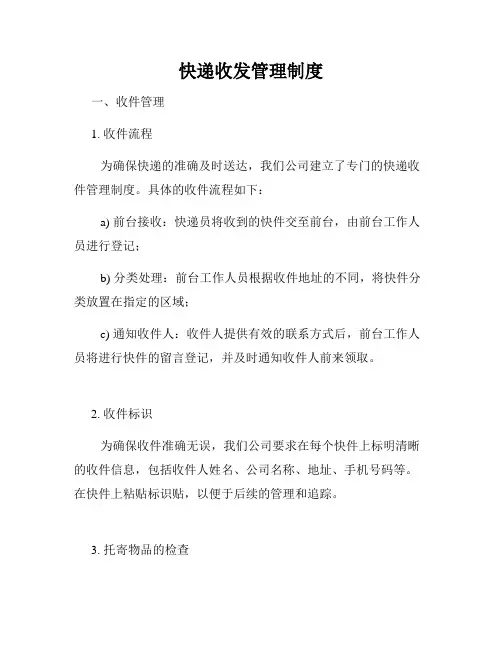 快递收发管理制度