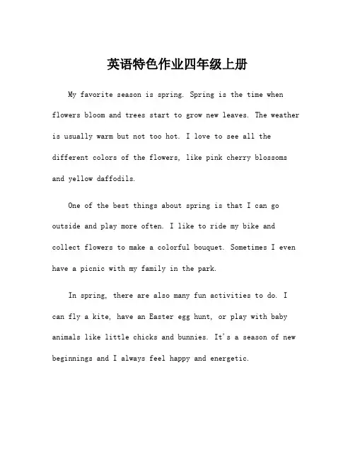 英语特色作业四年级上册