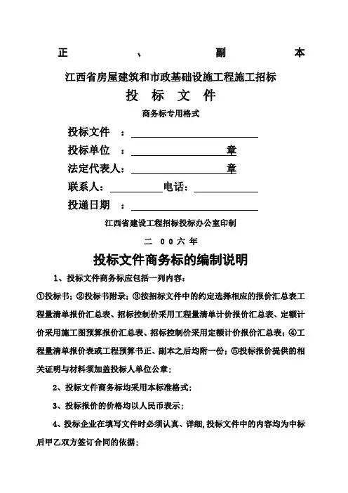 投标文件商务标