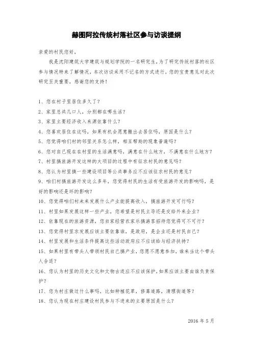 社区营造访谈提纲