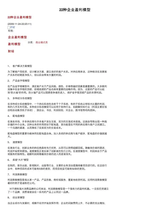 22种企业盈利模型