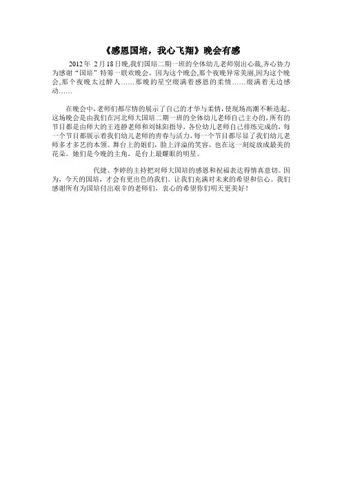 感恩国培我心飞翔