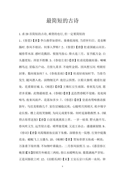 最简短的古诗