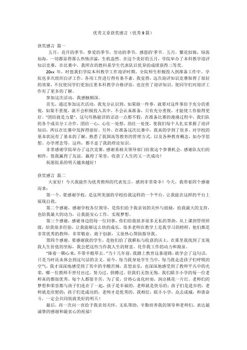 优秀文章获奖感言(优秀9篇)
