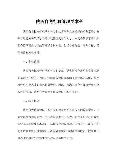 陕西自考行政管理学本科