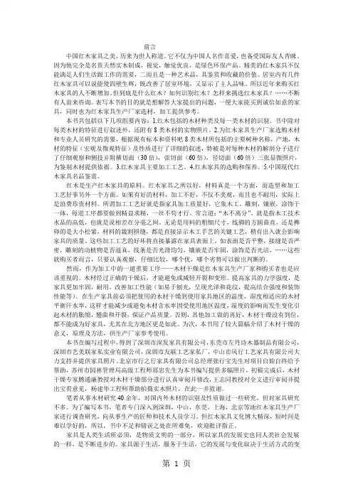 中国现代红木家具21页word