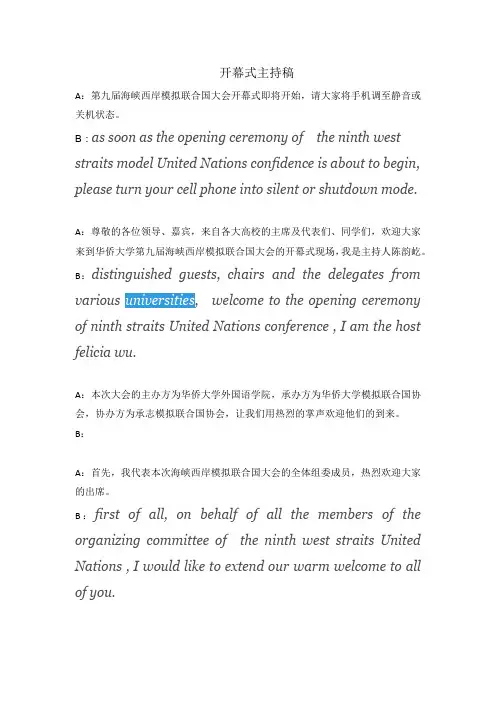 开幕式主持稿(1)