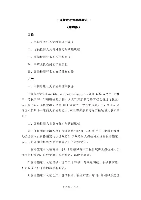 中国船级社无损检测证书