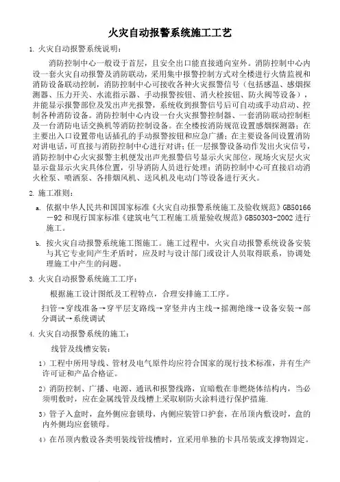 火灾自动报警系统施工工艺(DOC)