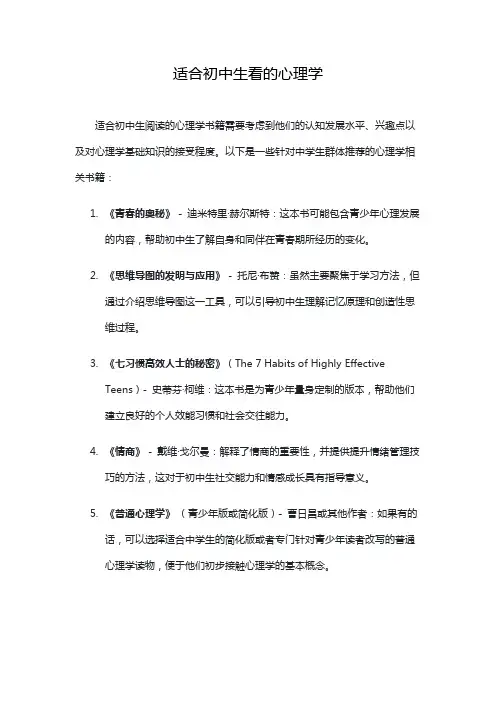 适合初中生看的心理学