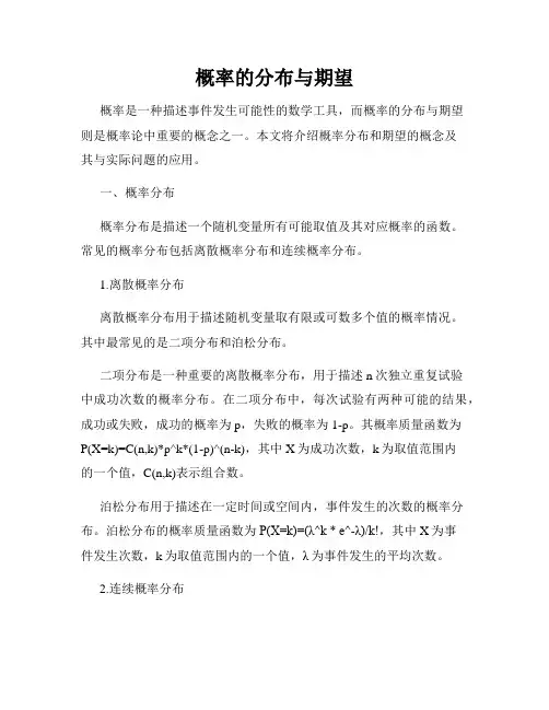 概率的分布与期望