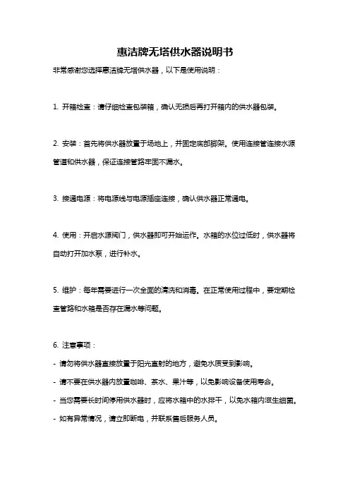 惠洁牌无塔供水器说明书