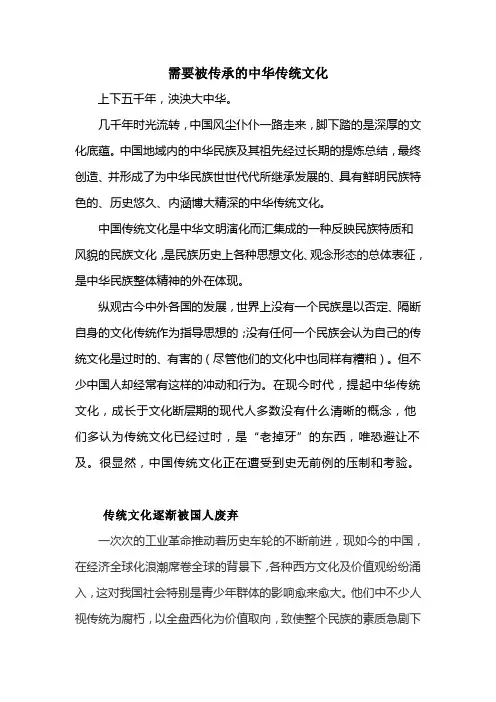 需要被传承的中华传统文化