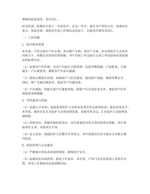 产科科主任年终述职报告