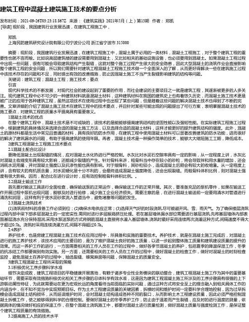 建筑工程中混凝土建筑施工技术的要点分析_2