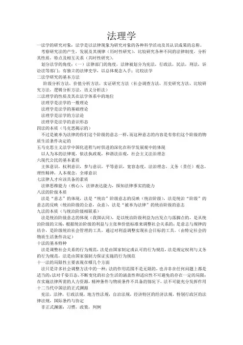 法理学考试重点整理