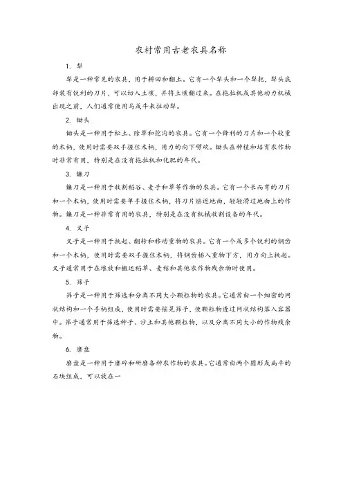 农村常用古老农具名称