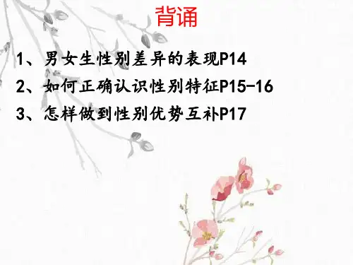 部编版七年级下册道德与法治《青春萌动》精品课件