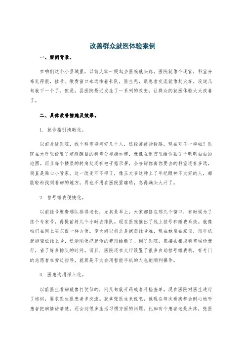 改善群众就医体验案例