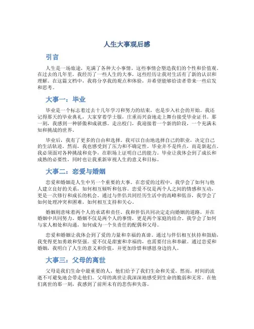 人生大事观后感