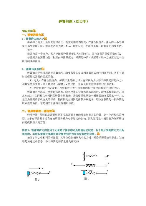 弹簧问题