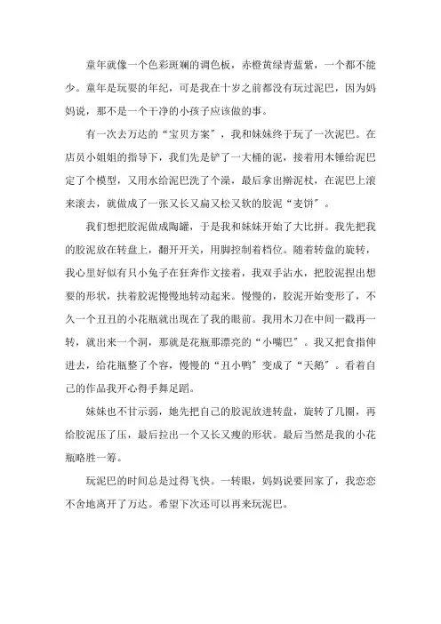 玩泥巴作文500字精选范文