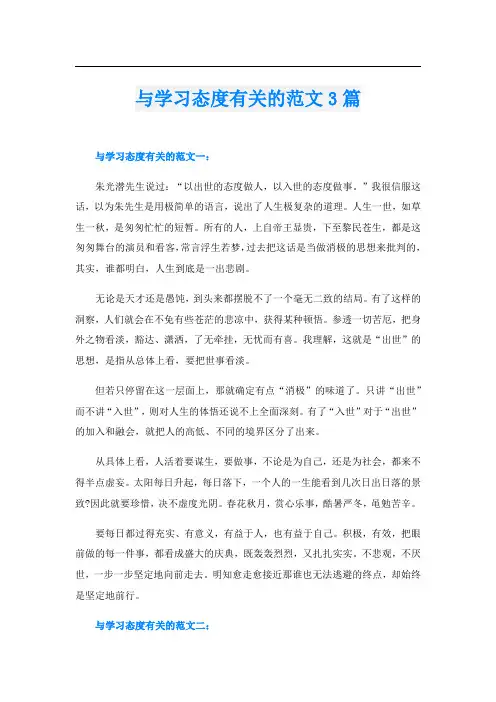 与学习态度有关的范文3篇