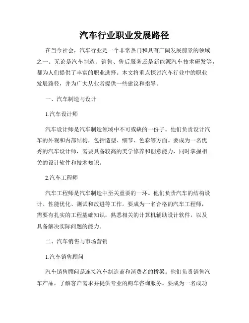汽车行业职业发展路径