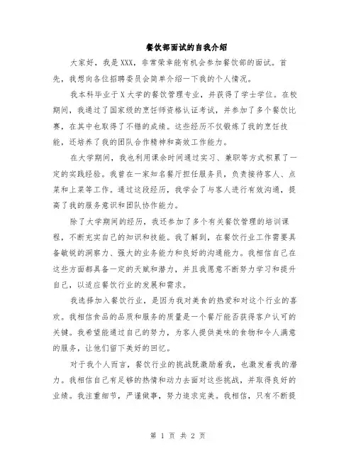 餐饮部面试的自我介绍