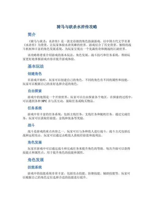 骑马与砍杀水浒传攻略